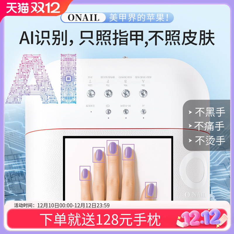 ONAIL皮肤健康1号AI美甲灯