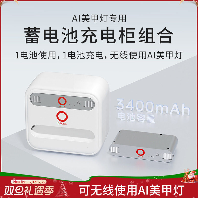 AI美甲灯专用电池智能充电柜