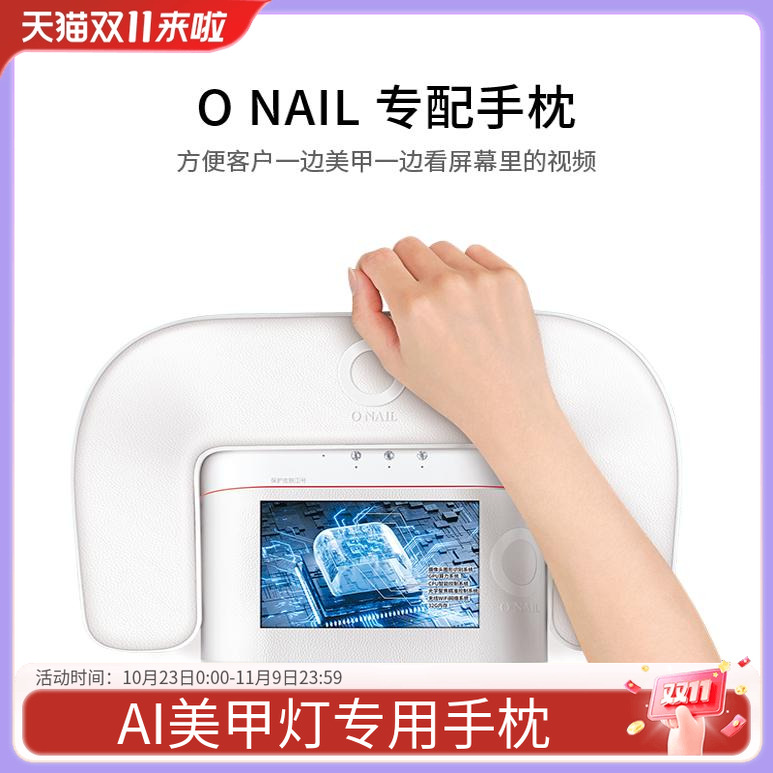 ONAIL人体工学手枕1号美甲灯专用