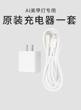 ONAIL充电头充电线磁吸底板相关配件（AI美甲灯专用配件）