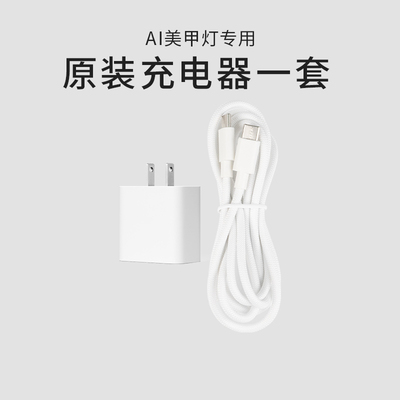 ONAIL充电头充电线磁吸底板相关配件（AI美甲灯专用配件）