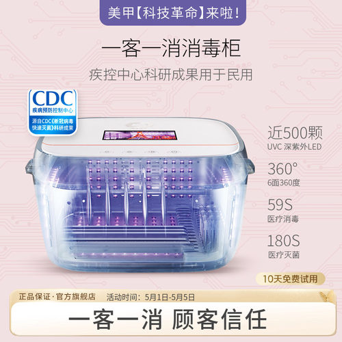 ONAIL紫外线灭菌柜美甲工具