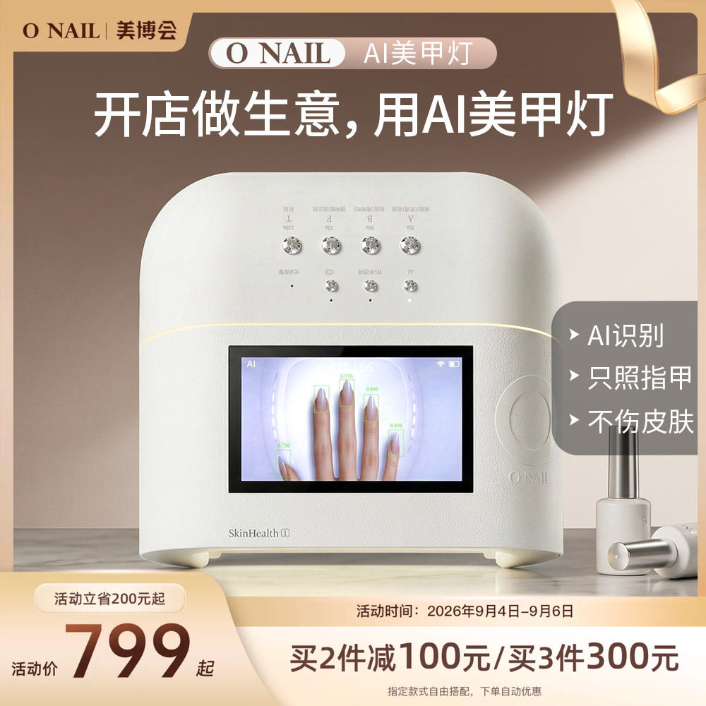 ONAIL皮肤健康1号AI美甲灯图片