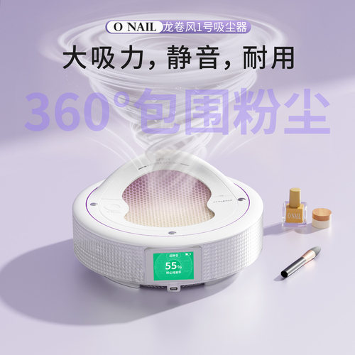 ONAIL不伤肺美甲吸尘器