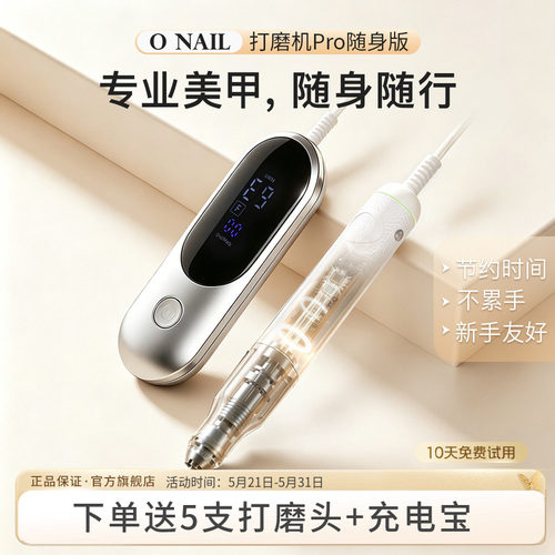 ONAIL打磨机Pro随身版4万转数美甲打磨机专业美甲卸甲工具不震手