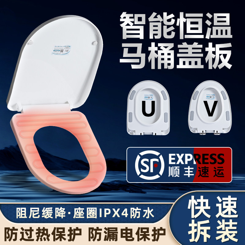 EAVAH加热马桶盖家用通用老式V型U型智能恒温坐便盖仅电加热座圈图片