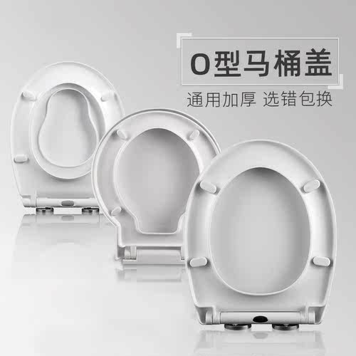 EAVAH加厚O型马桶盖家用通用坐便盖板老式配件脲醛厕所板坐盖坐圈