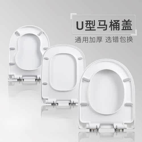 EAVAH加厚U型马桶盖 家用通用脲醛坐便器盖板老式配件加大厕所板