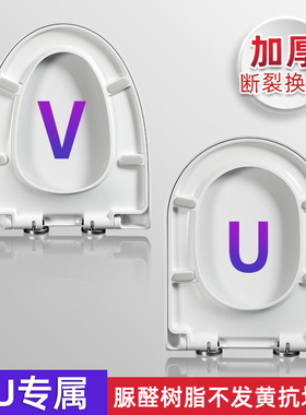 EAVAH脲醛马桶盖家用通用V型U型坐便盖老式配件加厚坐便盖厕所板