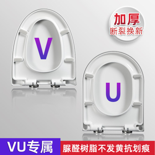 脲醛马桶盖家用通用V型U