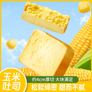 玉米厚切吐司无蔗糖面包代餐饱腹整箱早餐零食品切片健康营养食材
