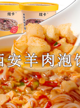 羊肉风味泡馍桶装面食西安特产美食早餐夜宵充饥免煮宿舍方便速食