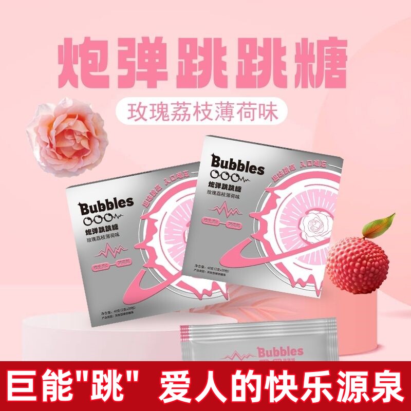 炮弹跳跳糖薄荷糖情侣小玩意持久劲跳口香糖口腔清新激情接吻糖果