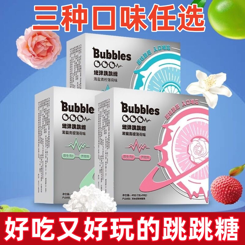 炮弹跳跳糖薄荷糖情侣小玩意持久劲跳口香糖口腔清新激情接吻糖果
