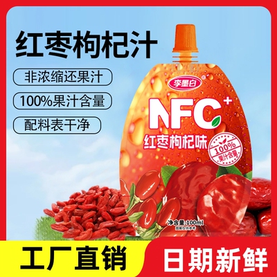 红枣枸杞汁100%果汁饮料红枣汁NFC原味饮品100ml袋装整箱