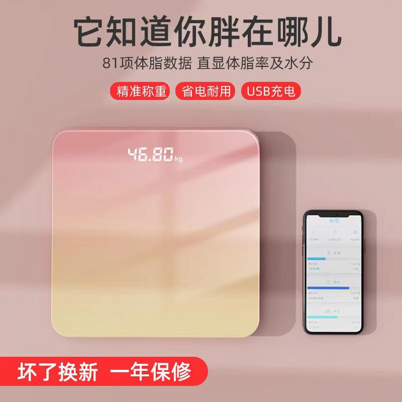 体脂秤智能精准家用脂肪称成人蓝牙秤人体秤小型电子秤精准体重秤