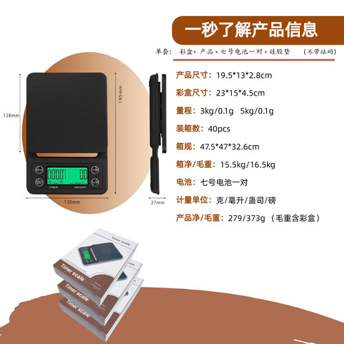 咖啡称重电子秤高精度0.1g配比秤计时手冲咖啡秤家用电子厨房秤