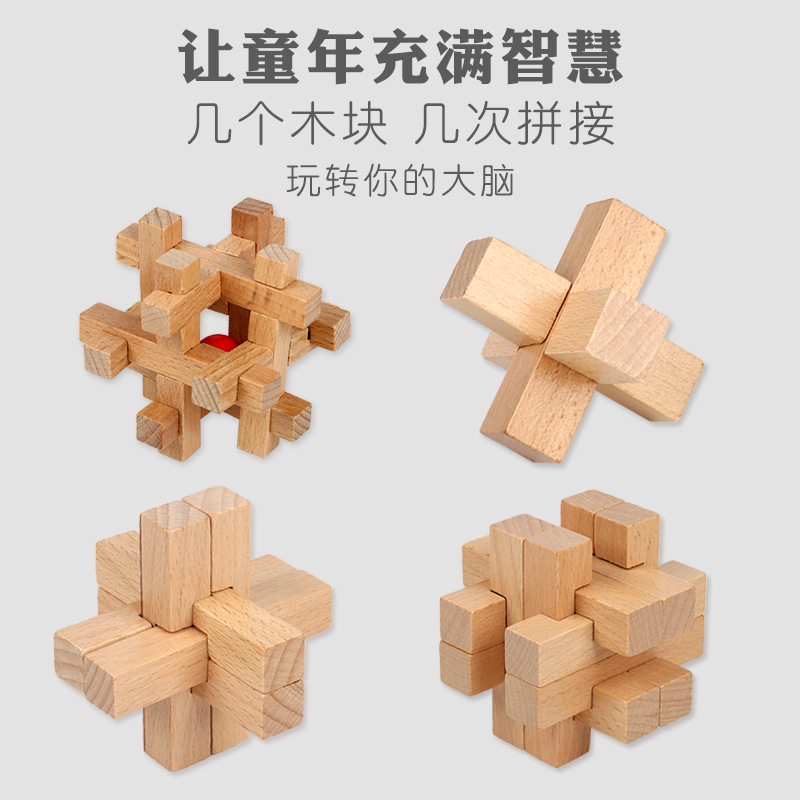 榉木孔明锁成人智力儿童益智玩具减压九连环古典拆装解锁明鲁锁