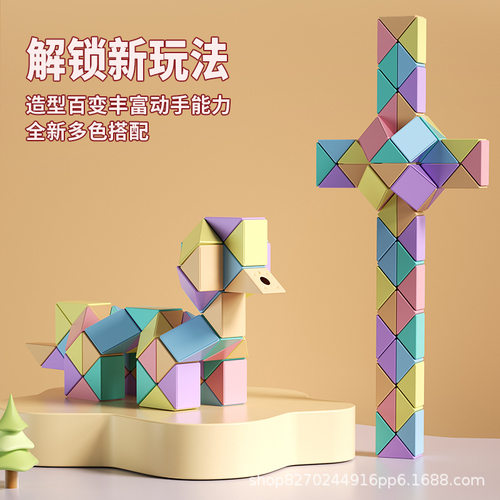 马卡龙魔尺可拆卸24段/36/72段幼儿园小学生儿童益智玩具拆装魔方
