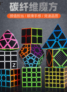 碳纤维魔方异形二三四五阶34粽子魔方金字塔斜转镜面顺滑套装全套