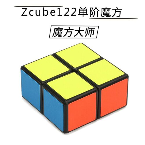 一阶魔方1阶魔方122魔方儿童益智智力开发定 制玩具