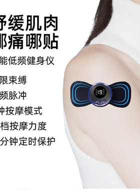 （严选）按摩贴智能多功能颈椎按摩器腿腰肩脉冲电疗迷你便携式