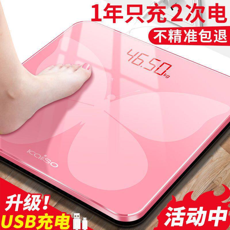 蝴蝶款充电款体重秤家用小型电子量秤