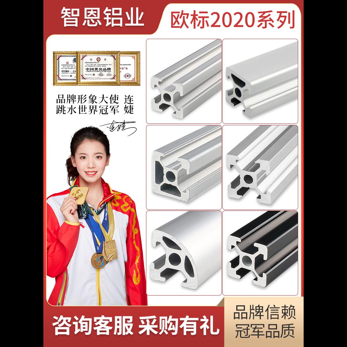 智恩铝型材2020工业铝合金型材欧标2040框架3D打印机diy支架配件