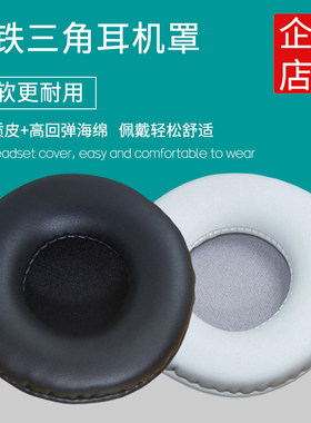 适用铁三角ATH SJ55 ES7 SJ5头戴式耳机套配件替换耳罩耳麦海绵垫