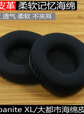 适用森海塞尔Urbanite L XL 小都市人大都市人耳机套耳罩海绵皮套