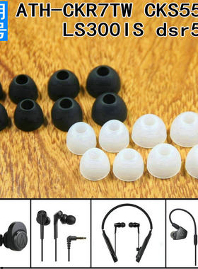 ATH-CKR7TWCKS550入耳塞耳帽