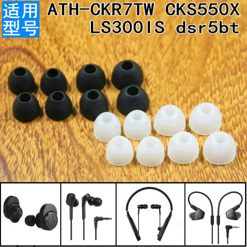 ATH-CKR7TWCKS550入耳塞耳帽