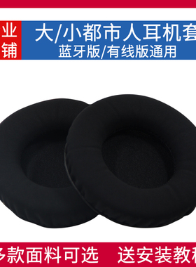 适用森海塞尔Urbanite XL小都市人耳罩大都市人耳机套配件海绵垫