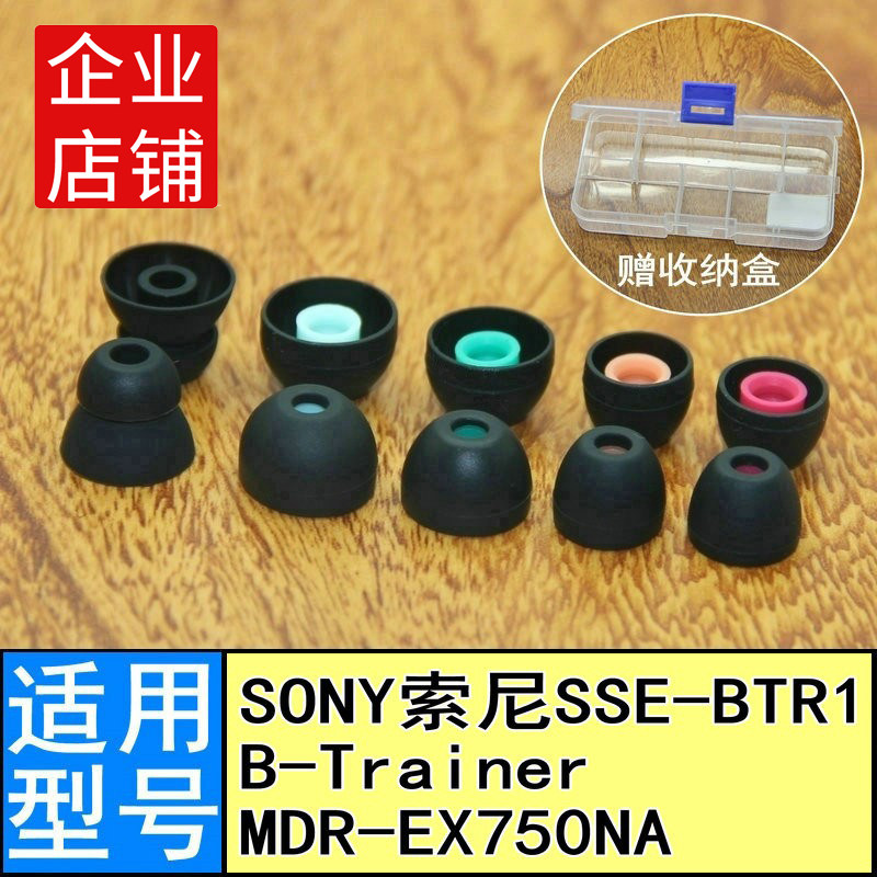 适用Sony索尼SSE-BTR1耳机套B-Traine EX750NA入耳塞头堵软塞套帽