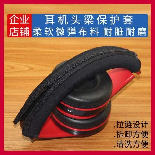 适用铁三角MSR7 M50X M30X M40X耳机头梁保护套顶梁垫横梁套配件