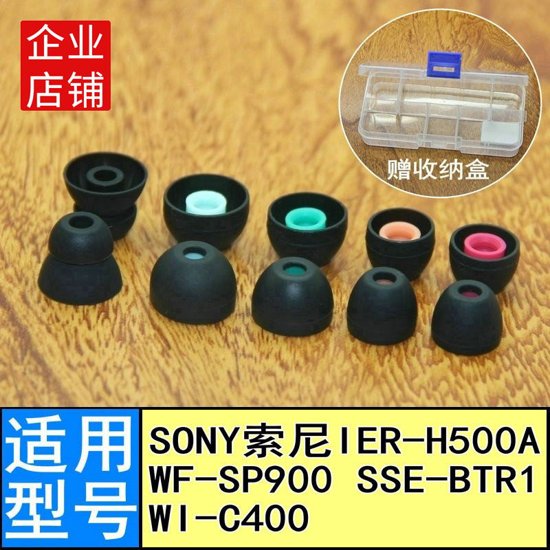 适用Sony索尼IER-H500A SP900 WI-C400耳机套软塞