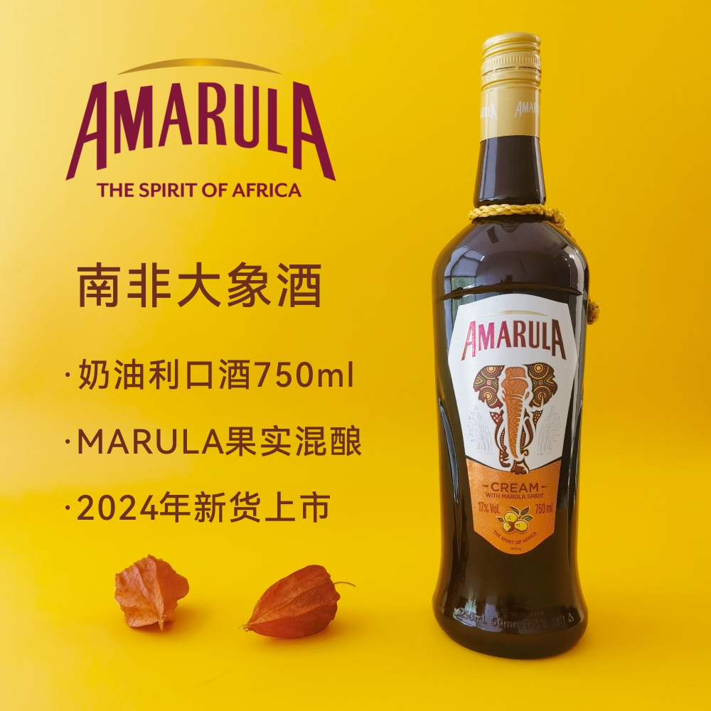 顺丰Amarula大象酒2024新货南非原瓶进口奶油利口酒小奶豹力娇酒