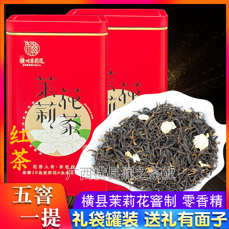 发批 茉莉花茶2025新茶特级浓香耐泡型茉莉红茶广西横县散装500g