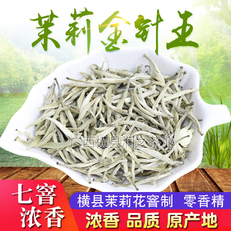 批 广西横县茉莉花茶2026新茶叶特级浓香茉莉金针王散装罐装250g
