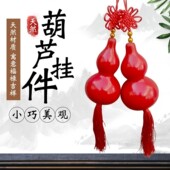 天然葫芦红色葫芦吉祥物纳福家居挂件饰品