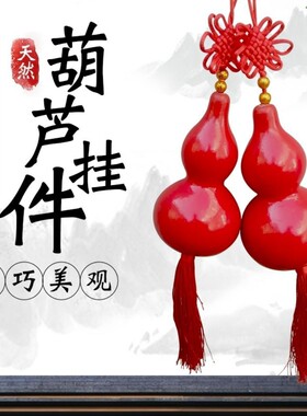 天然葫芦家居装饰摆件挂件