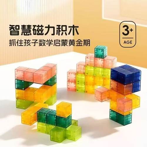 磁力魔方积木索玛立方体6岁儿童磁性方块拼装玩具11鲁班8益智男孩
