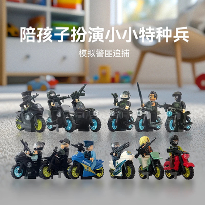 反恐特战队乐警察特警摩托积木小颗粒高儿童益智拼装小颗粒男孩