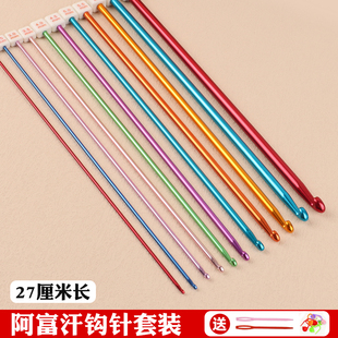 阿富汗加长钩针工具手工编织坐垫地毯长棒针钩织毛衣毛线勾针套装