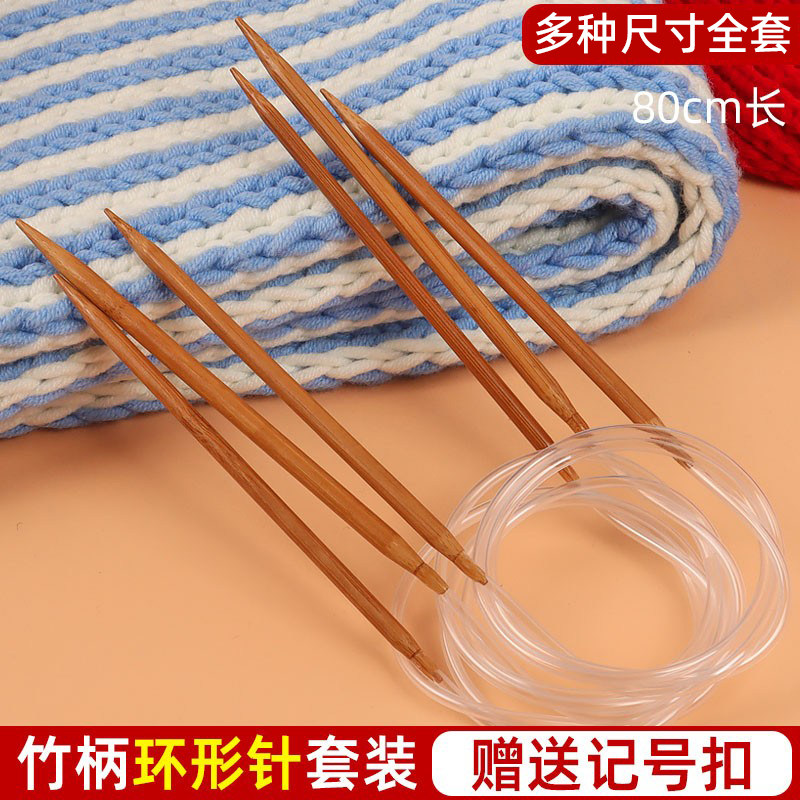 竹柄环形针毛衣针手工编织循环针织打毛线围巾针环形棒针工具套装