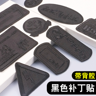 黑色刺绣布贴衣服破洞修补贴羽绒服百搭无痕装 饰免缝自粘修补丁贴