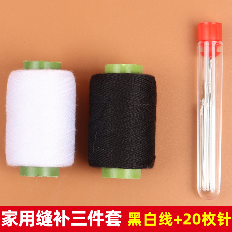 家用缝衣线缝补工具套装衣服的针线包黑白缝纫线细线宝塔线针线盒