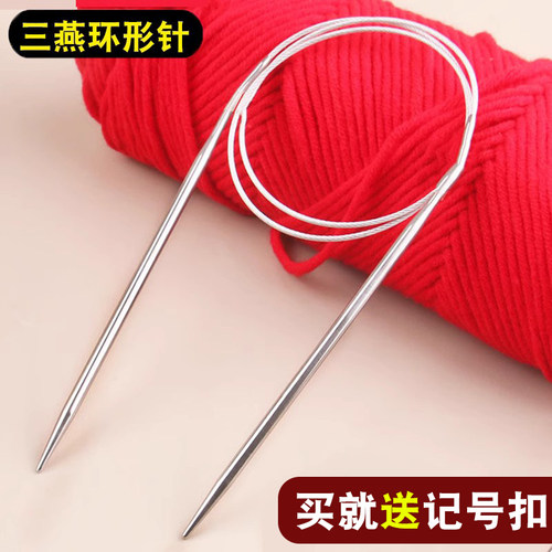 三燕环形毛衣针棒针不锈钢