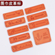 饰贴手缝小标签 围巾帽子皮革标签手工diy编织毛线包包围脖配件装