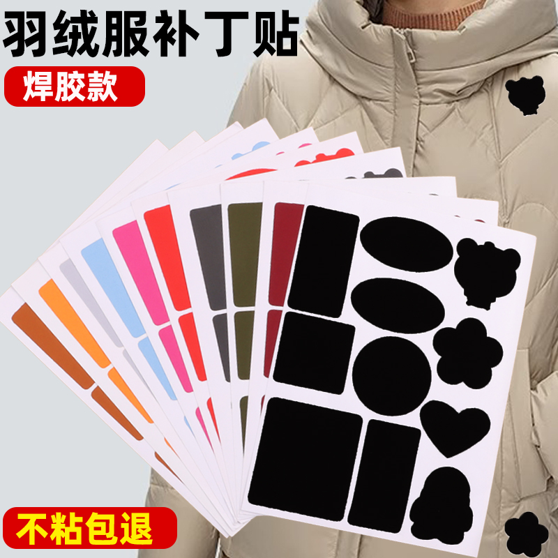 羽绒服补丁贴自粘无痕修补贴